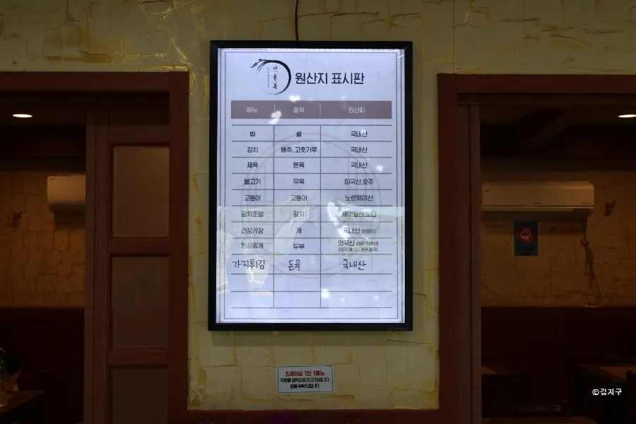 나들목 여주쌀밥 메뉴 사진