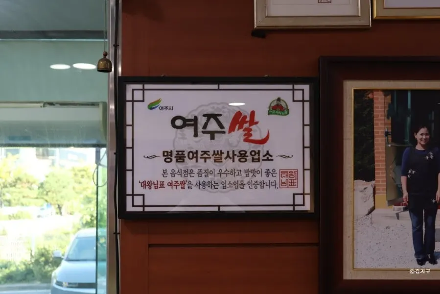 대왕님표 여주쌀 인증 표창
