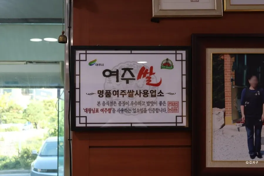 驪州米使用認証表彰状