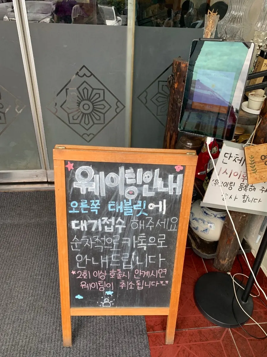 식당 안쪽 현장 대기 등록 기계