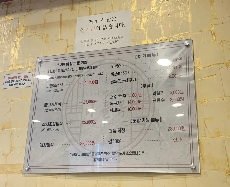 게장정식과 나들목 정식 주문 구성