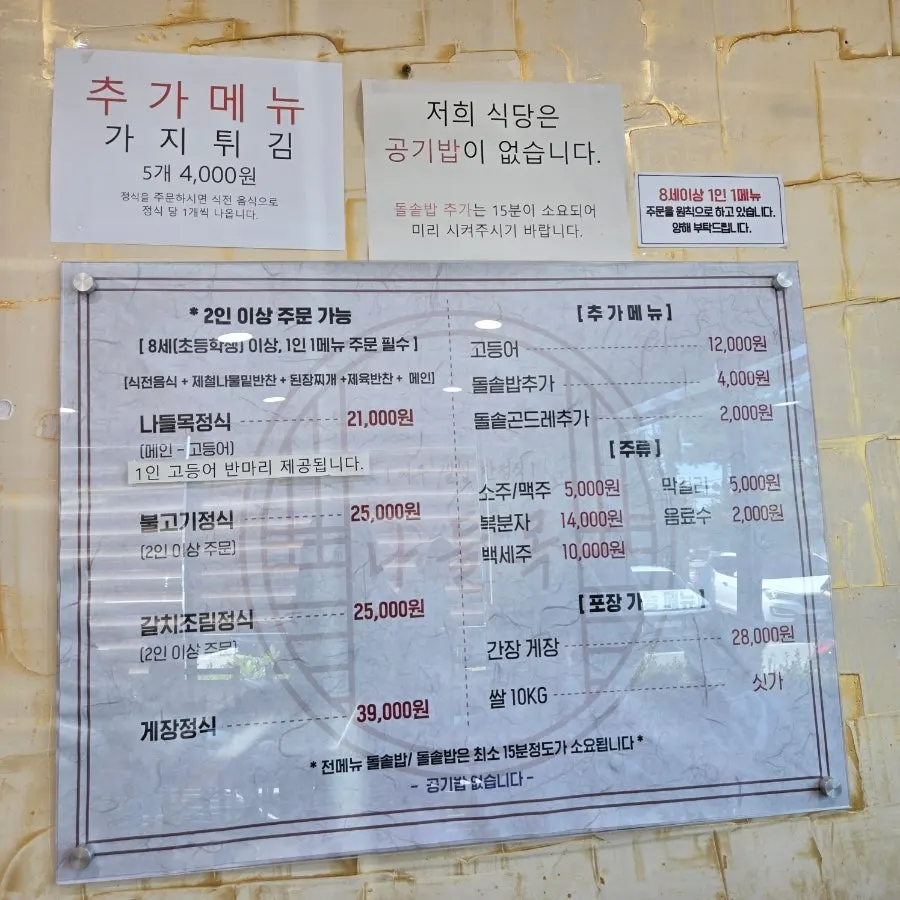 점심시간 손님이 가득한 나들목 여주쌀밥 홀
