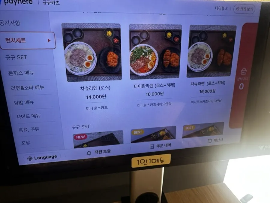 라멘과 돈까스 런치세트 메뉴 안내