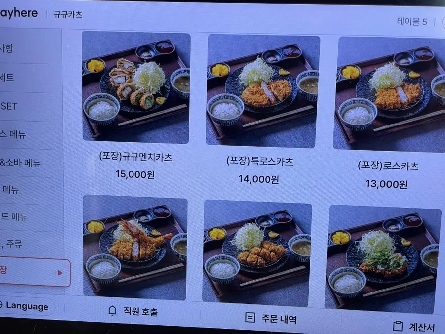 규규돈카츠 카츠류 메뉴