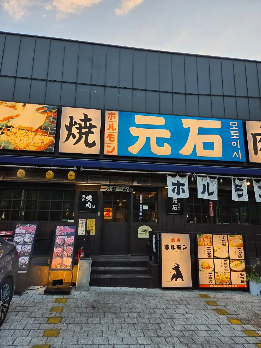 일본 감성의 모토이시 여주점 외관