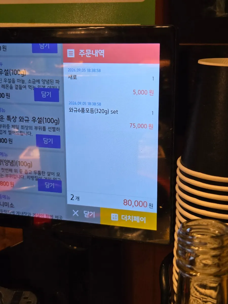 와규 모둠과 단품 메뉴