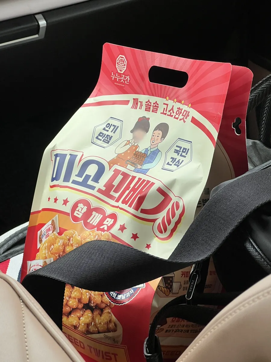 店前駐車とミソクァベギの購入
