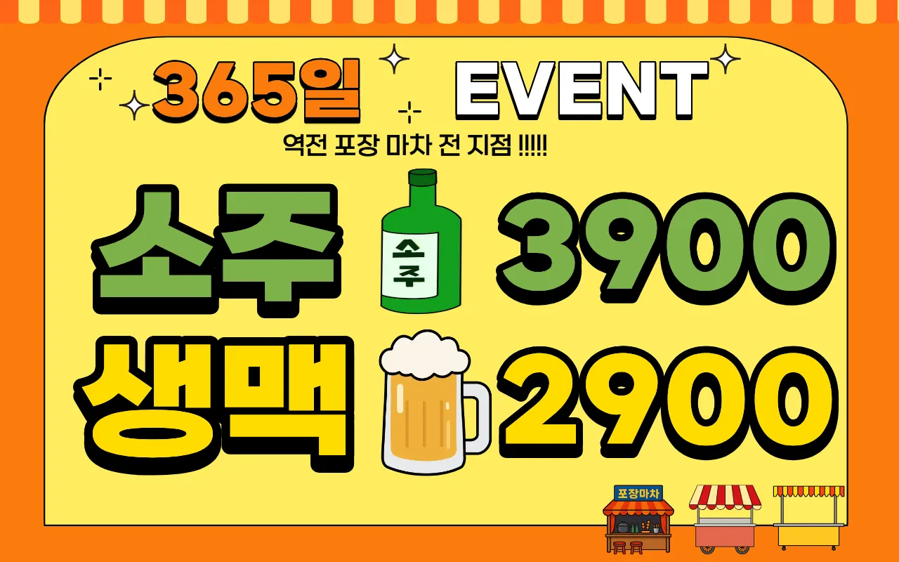 역전포장마차 신촌점 주류 가격이 적힌 메뉴