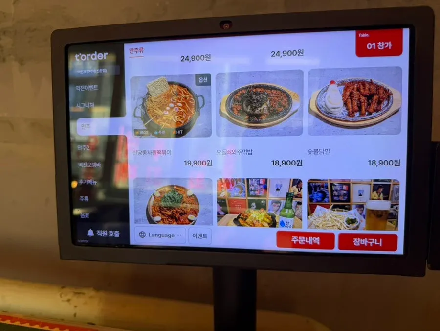 먹태 콘치즈 등 가벼운 안주 메뉴판