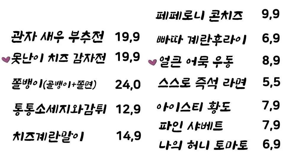 역전포장마차 신촌점 안주 메뉴판