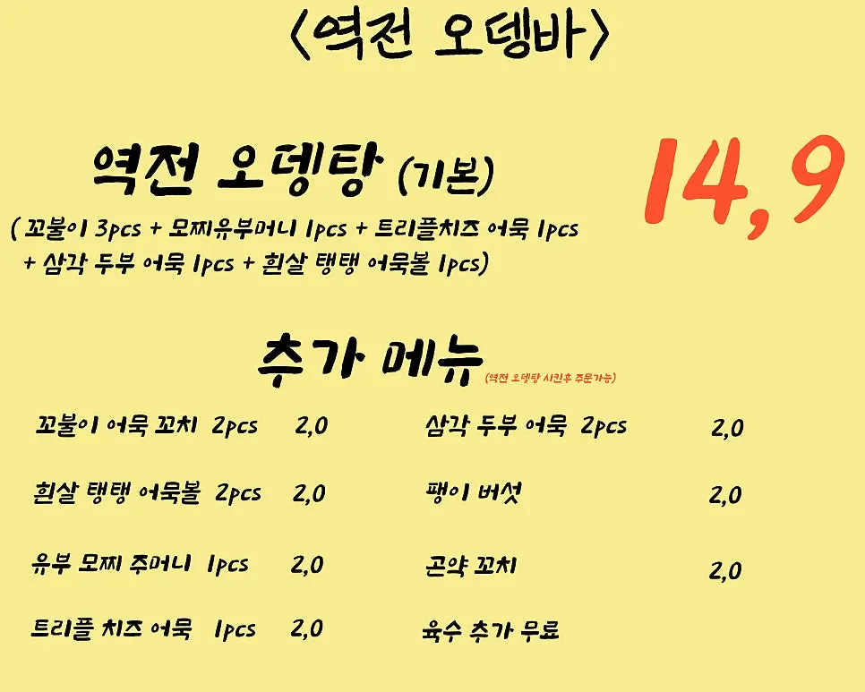 튀김과 전 종류가 적힌 메뉴판