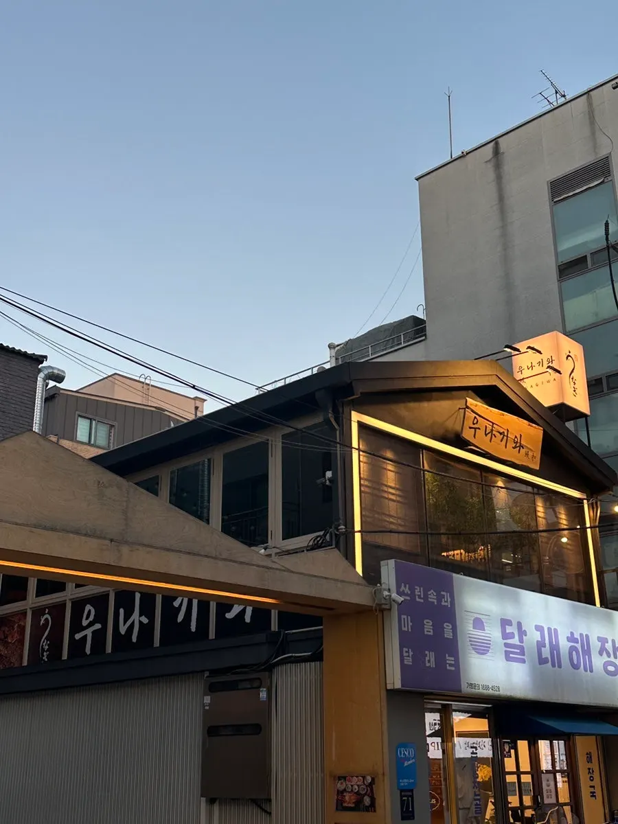 Unagiwa Yeoksam location guide