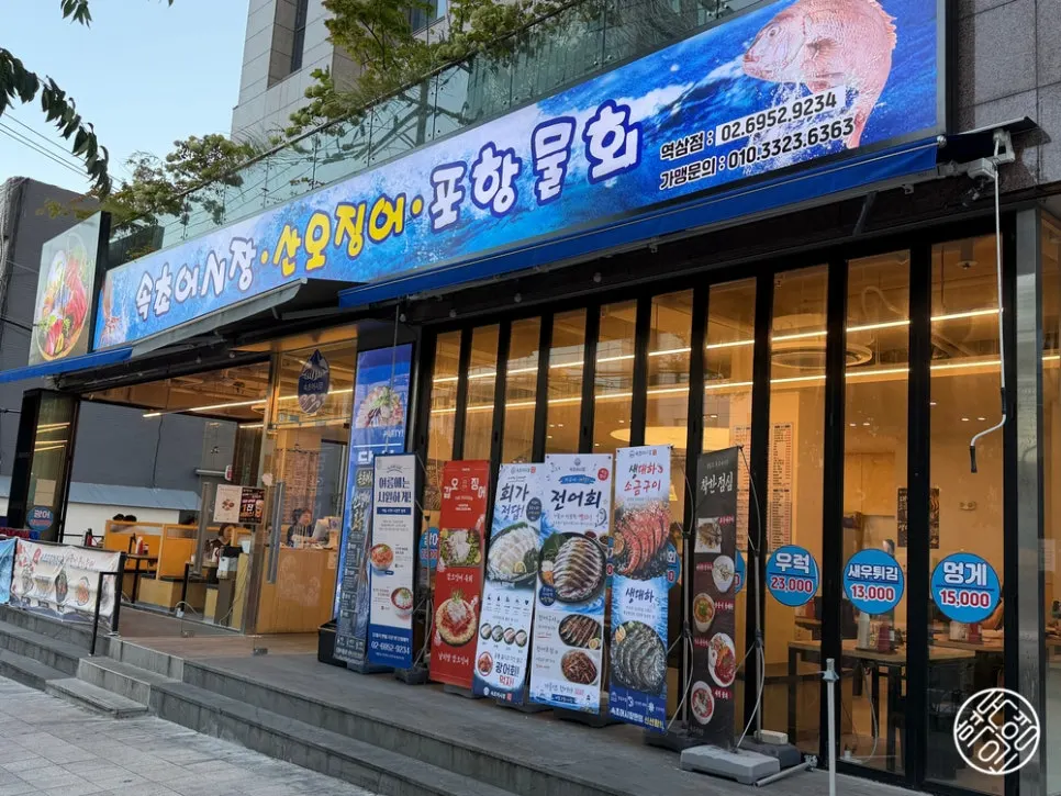 Location and hours information for Sokcho Ojingeo Eosijang Yeoksam Branch