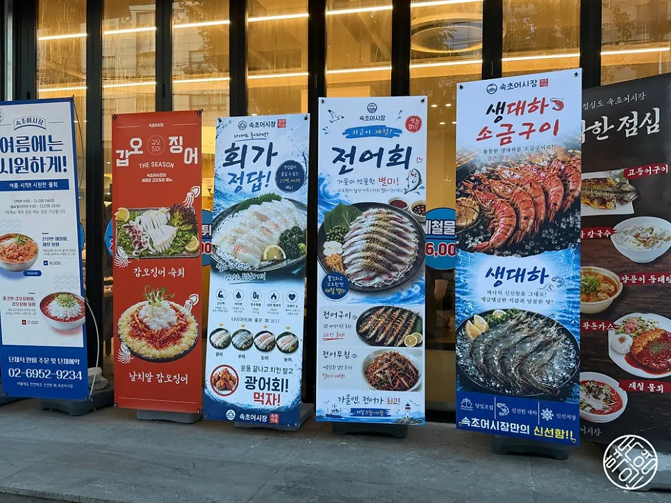 Exterior of Sokcho Ojingeo Eosijang Yeoksam Branch with menu signboard