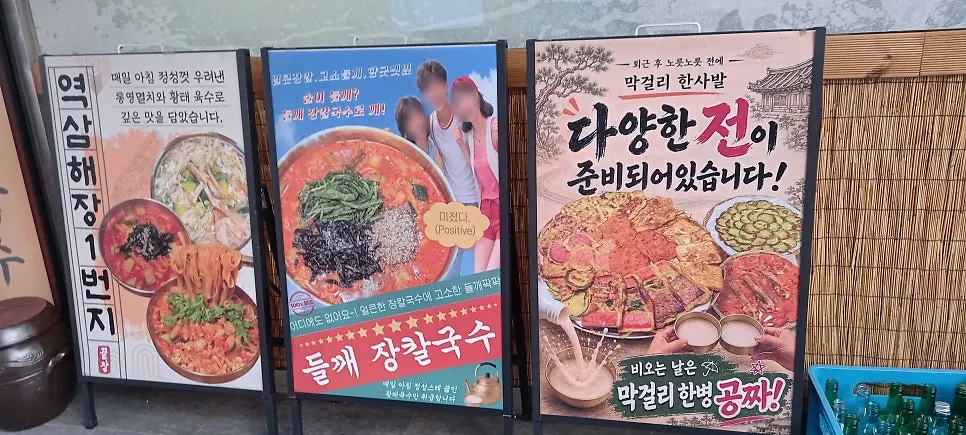 장칼국수와 전을 내세운 가게 간판