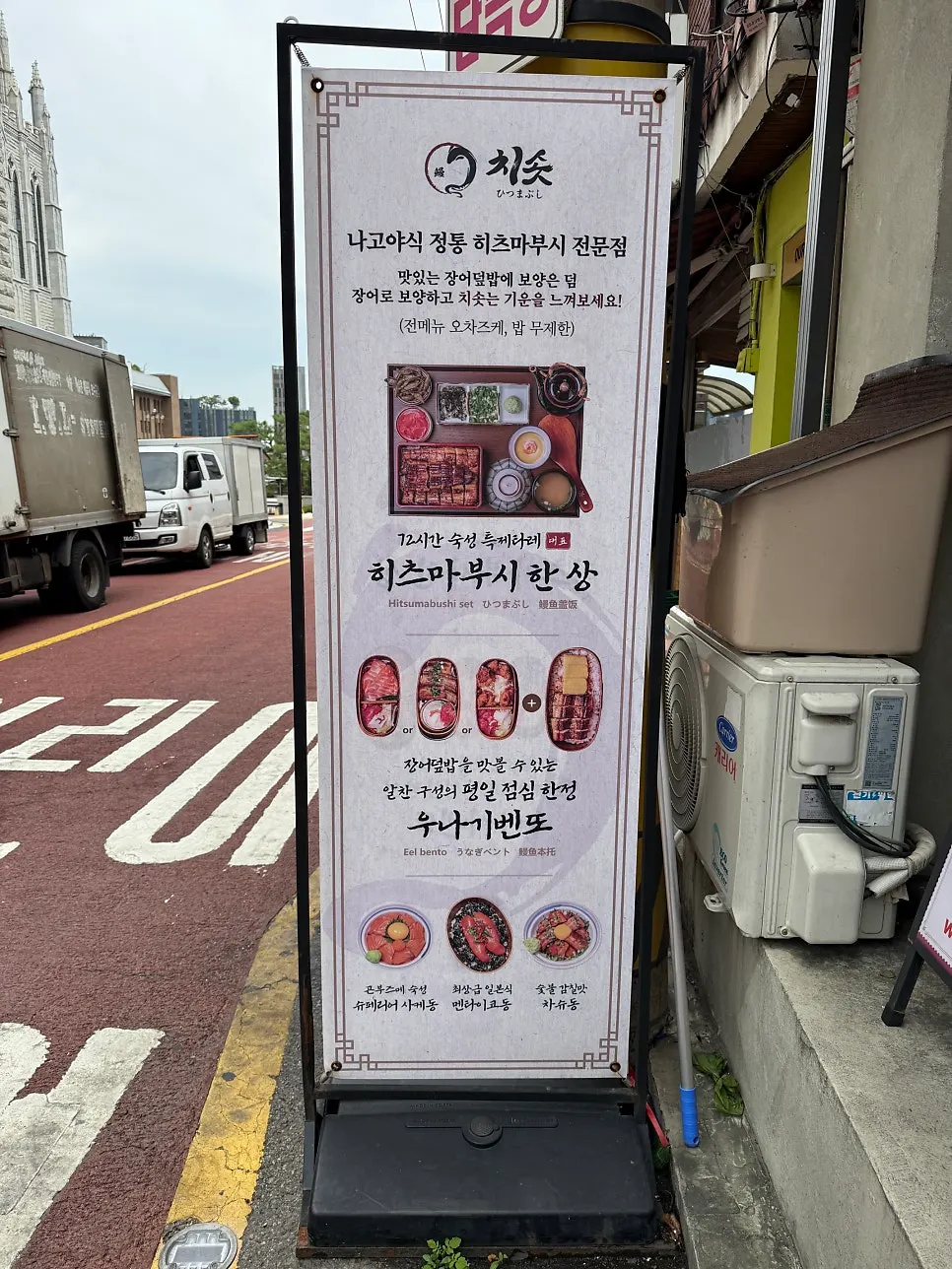 치솟 역삼본점 장어 요리 안내