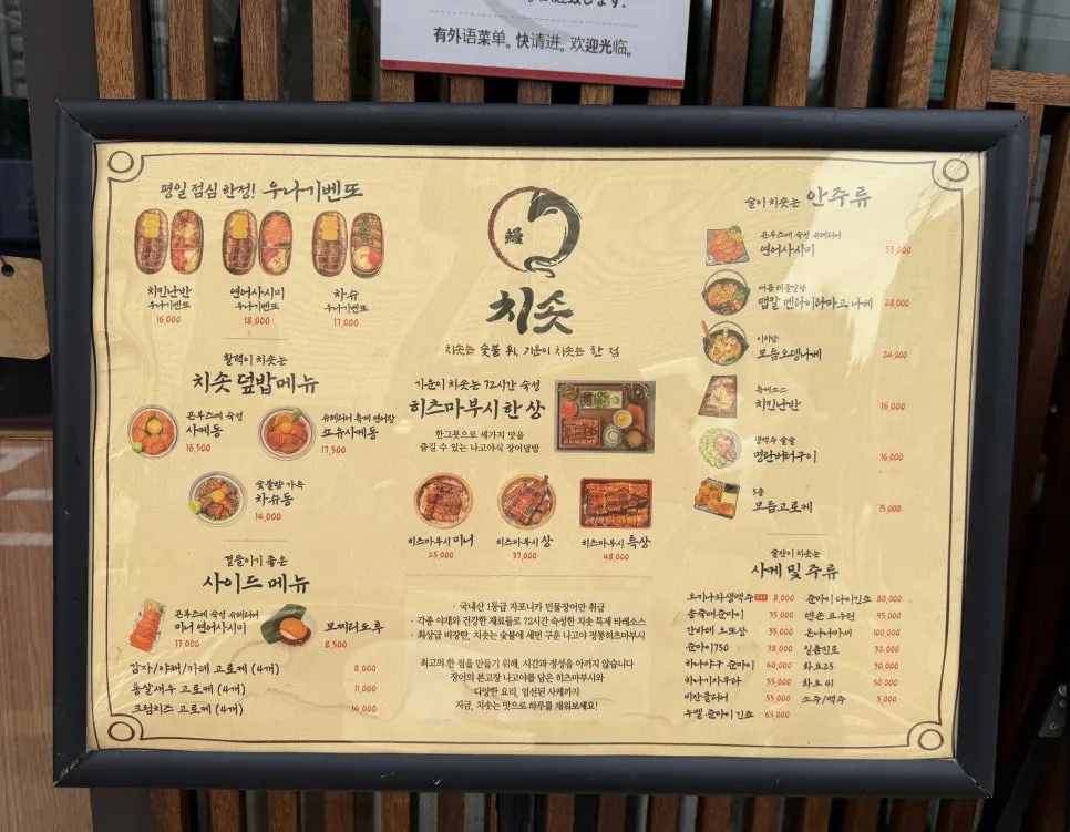 치솟 역삼본점 메뉴판