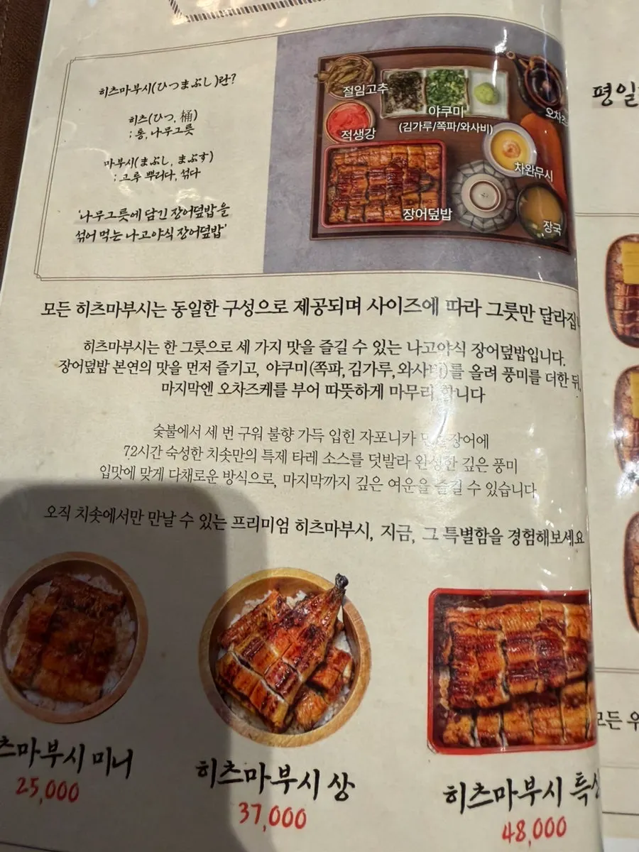 Chisot hitsumabushi menu and prices
