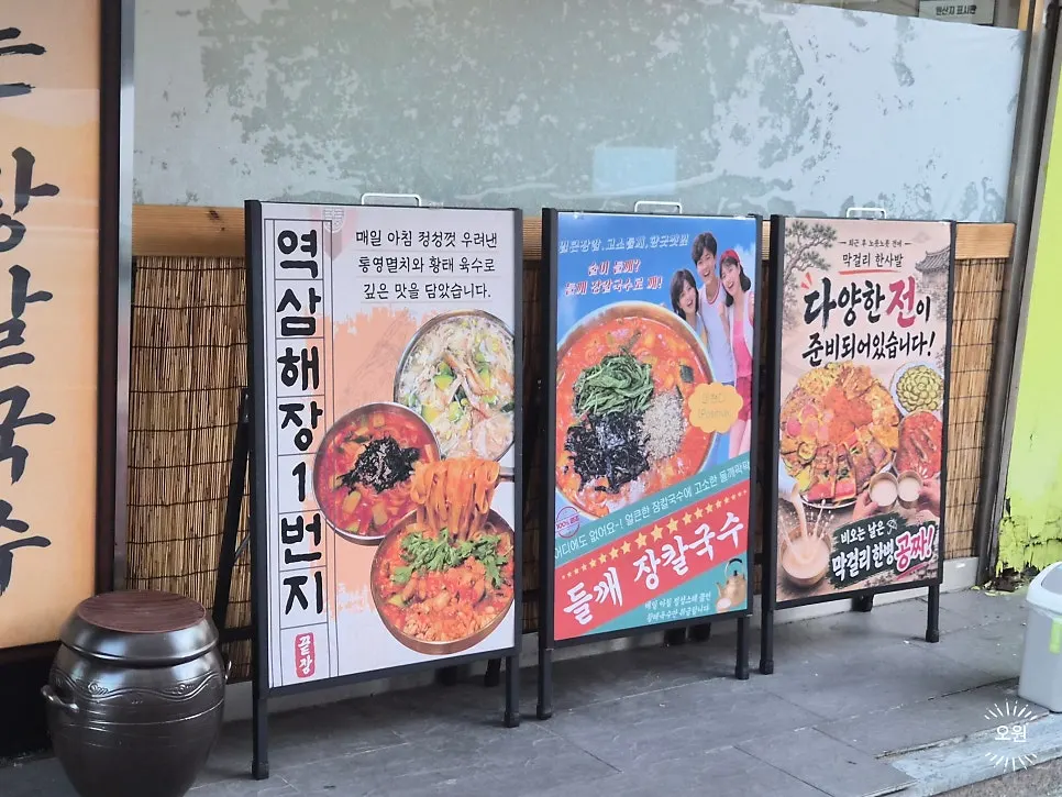 Warm and welcoming exterior of Kkeutjang