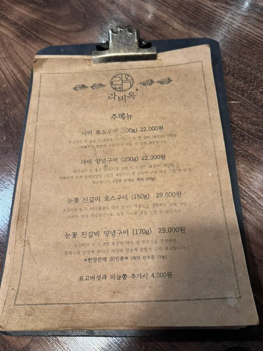 라비옥 종이 메뉴판 이미지