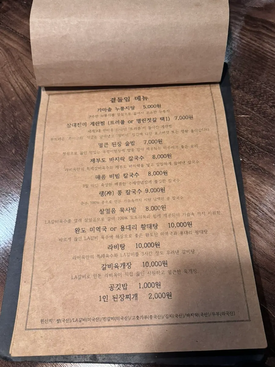라비옥 종이 메뉴판 이미지