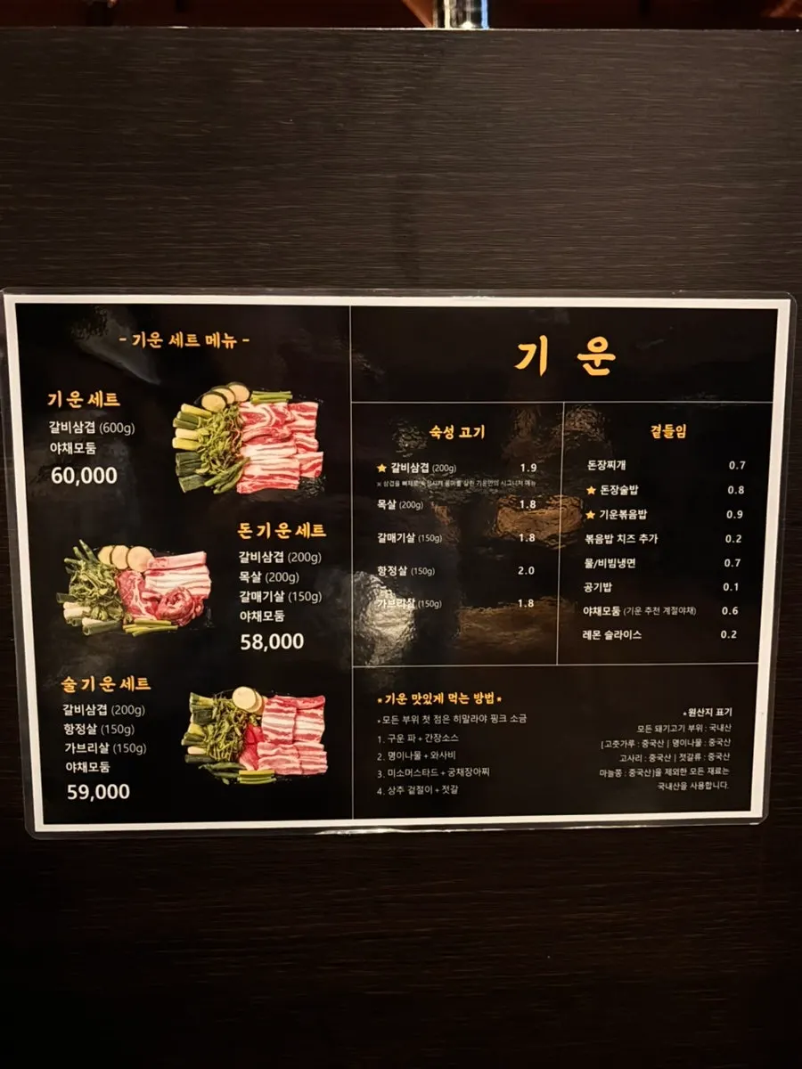Meat menu board at Giun Gangnam Station Main Branch