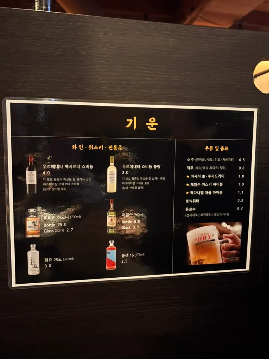 Drink menu list at Giun Gangnam Station Main Branch