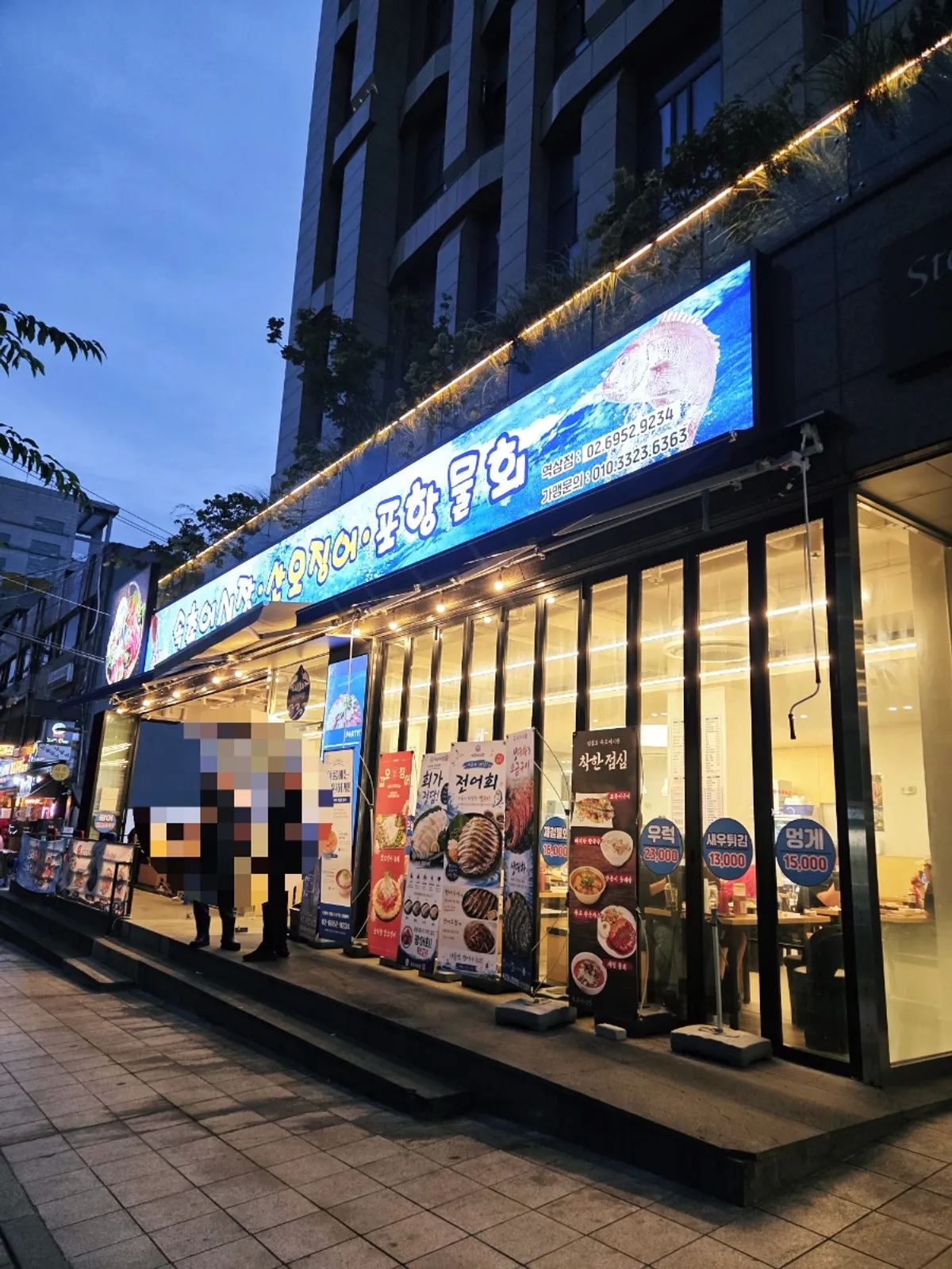 역삼역 속초오징어어시장 역삼점 외관