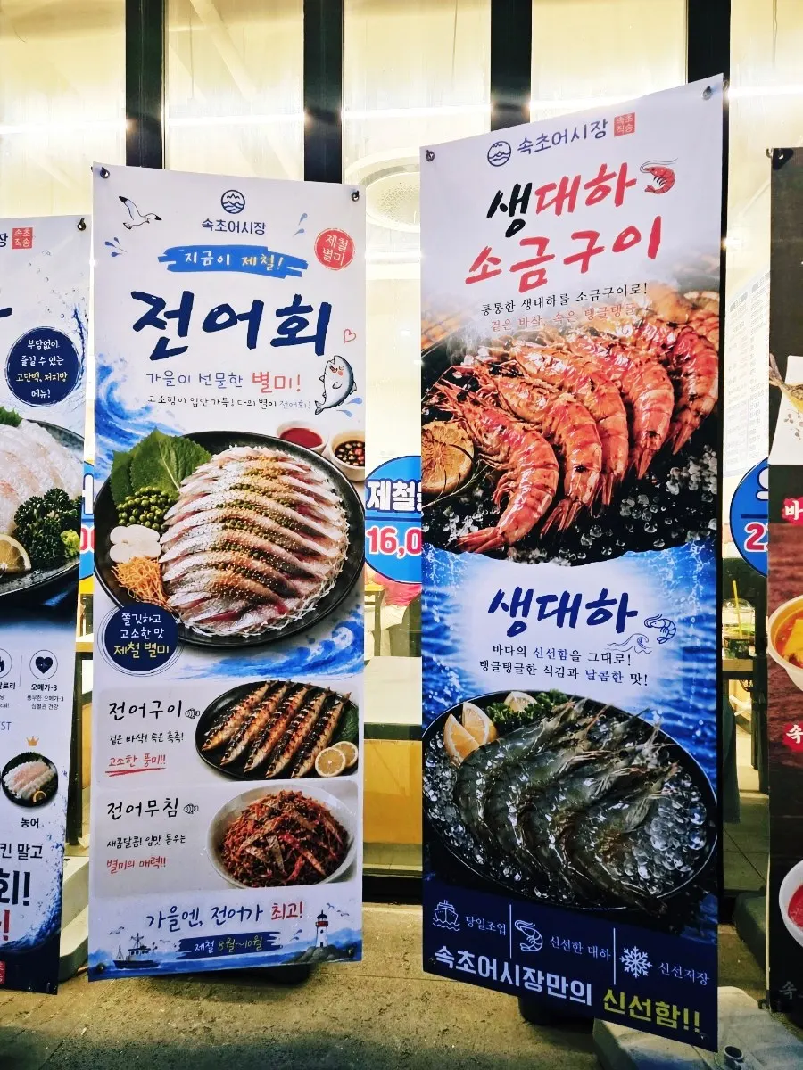 가을 제철 전어와 대하 안내 게시물