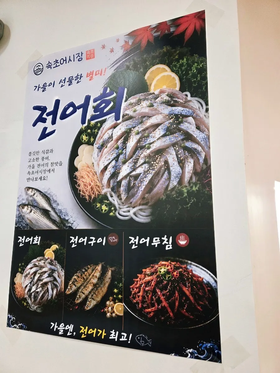 활어회와 식사 메뉴가 적힌 메뉴판