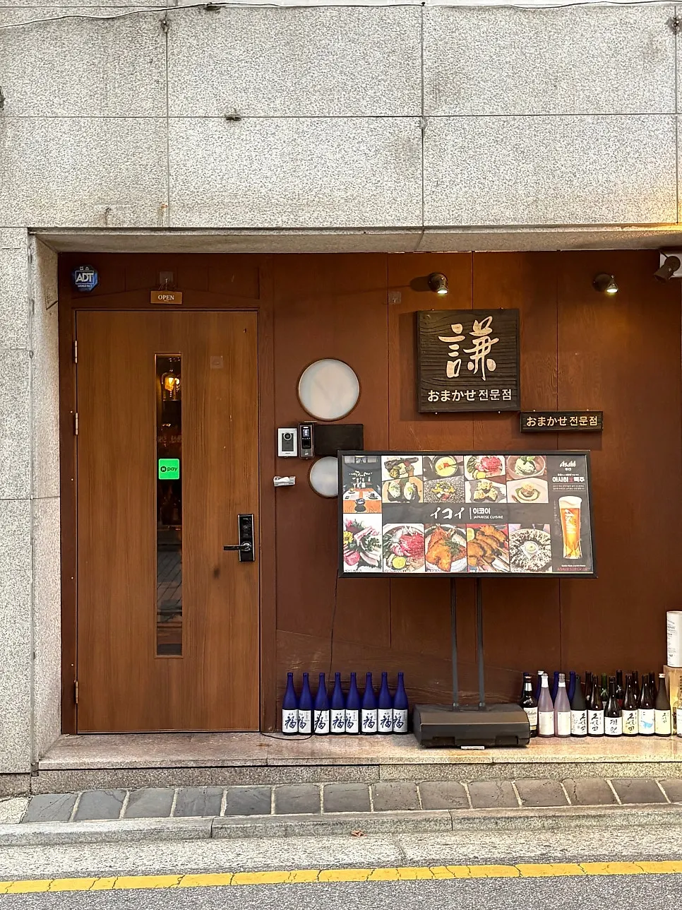 사케 병이 놓인 이코이 외관