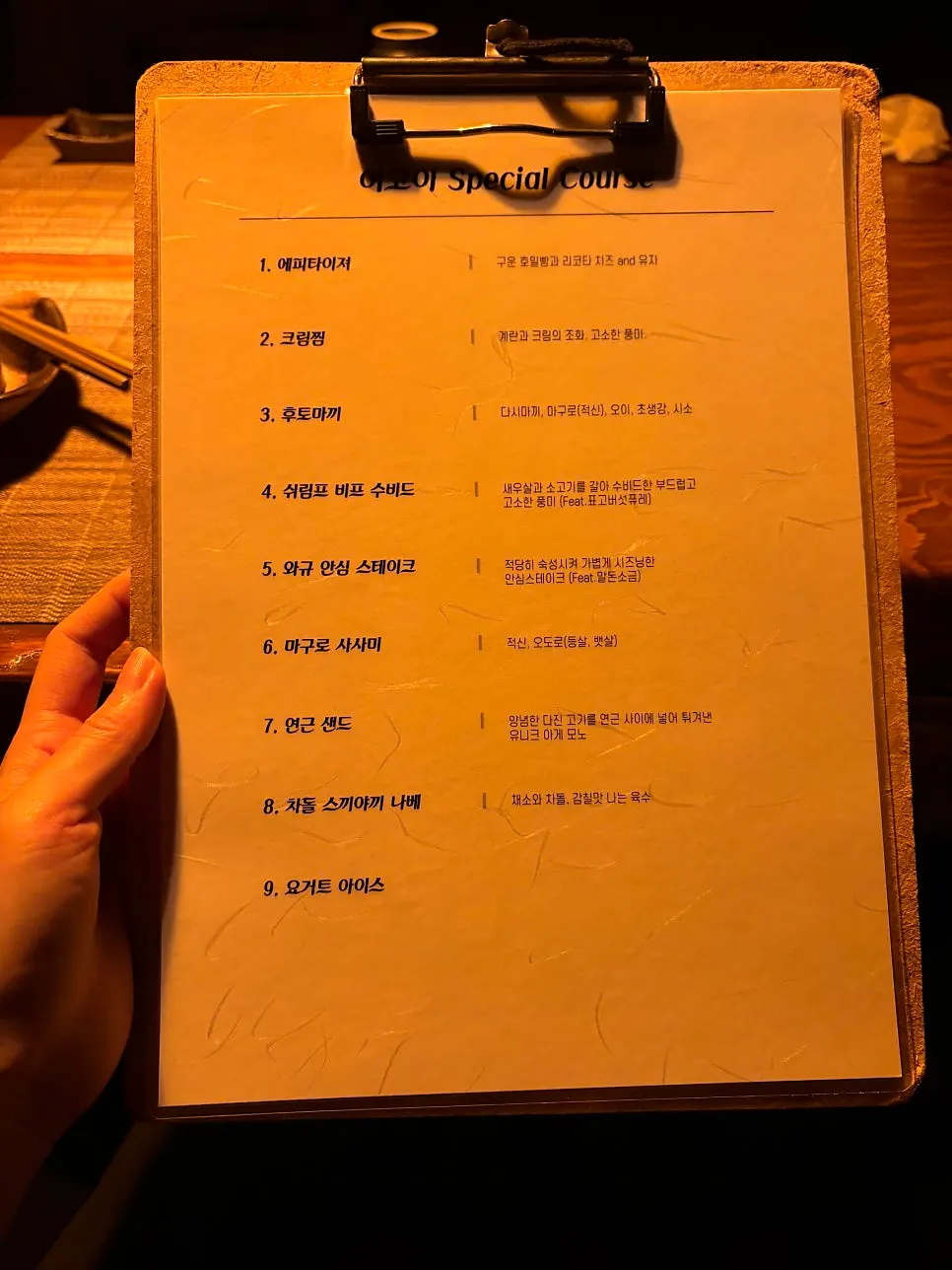 이코이 스페셜 코스 메뉴