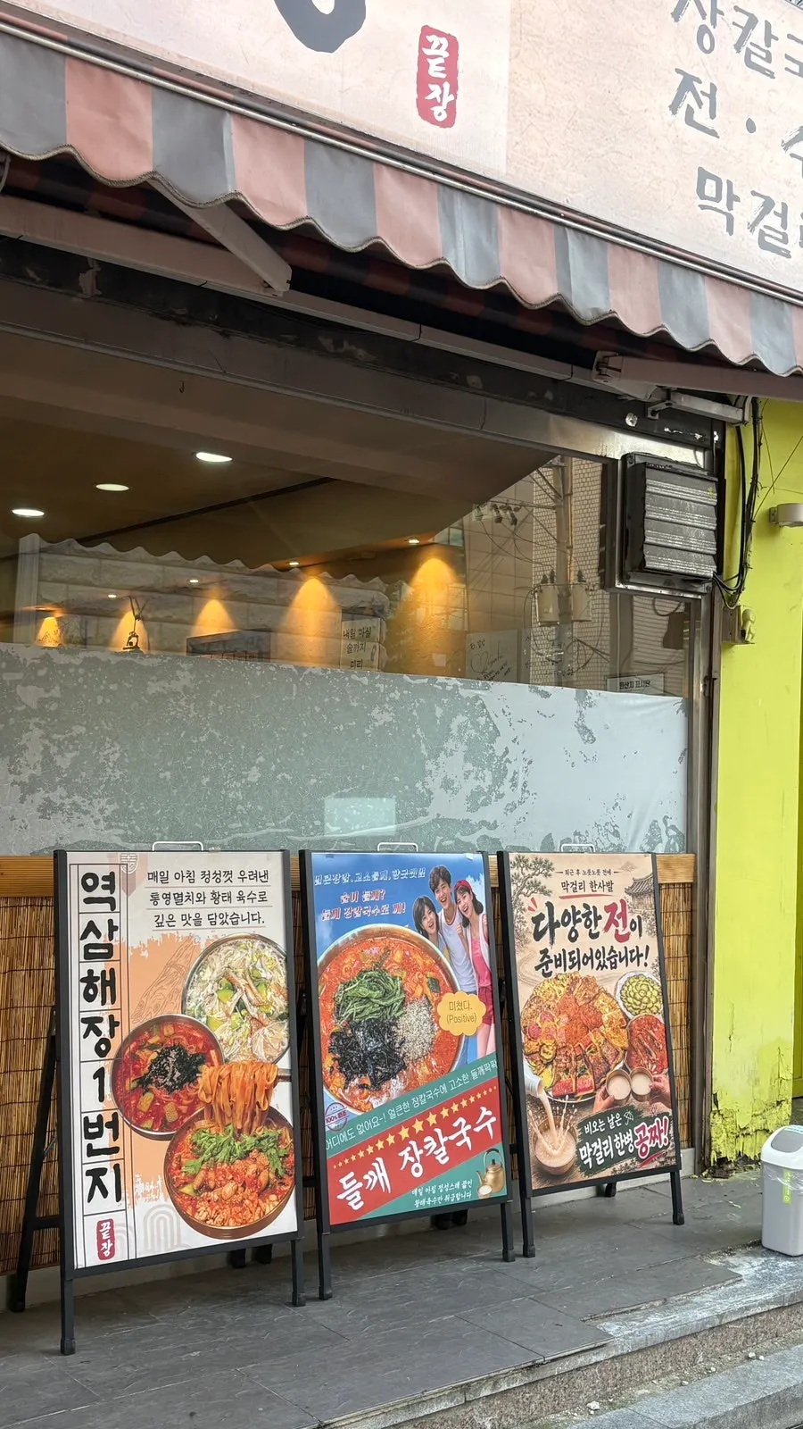 매장 앞 메뉴판이 있는 끝장 역삼 외관