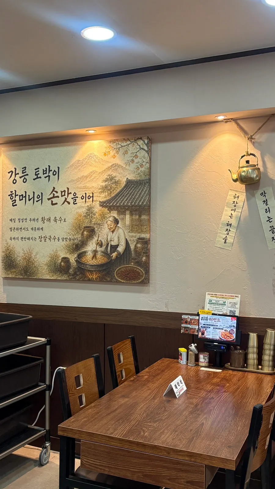 정겨운 분위기의 끝장 역삼 내부