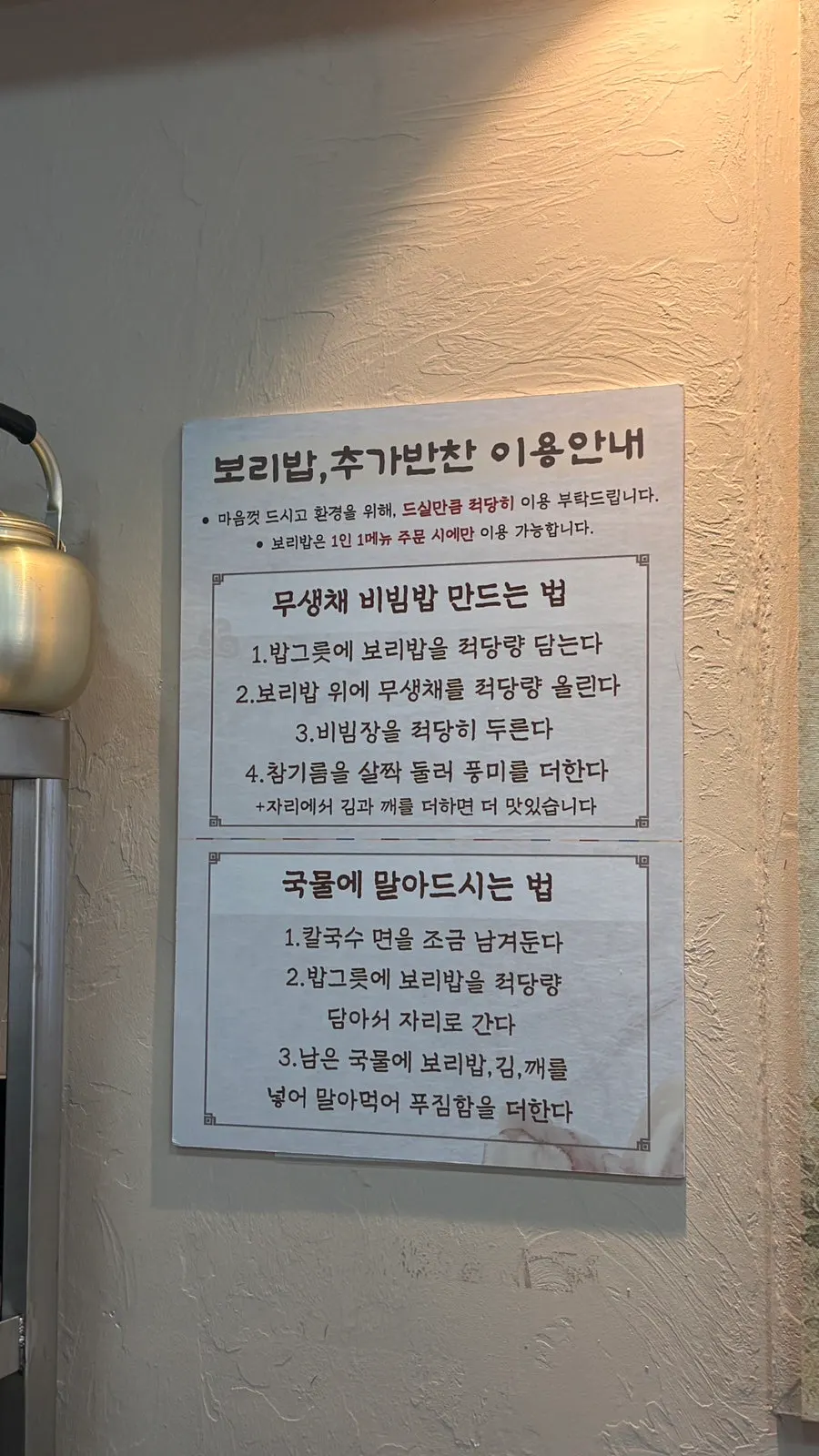 반찬 리필과 보리밥 이용 공간