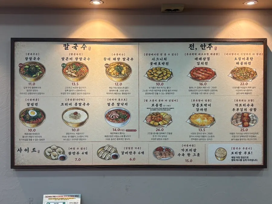 장칼국수와 전 메뉴가 적힌 메뉴판