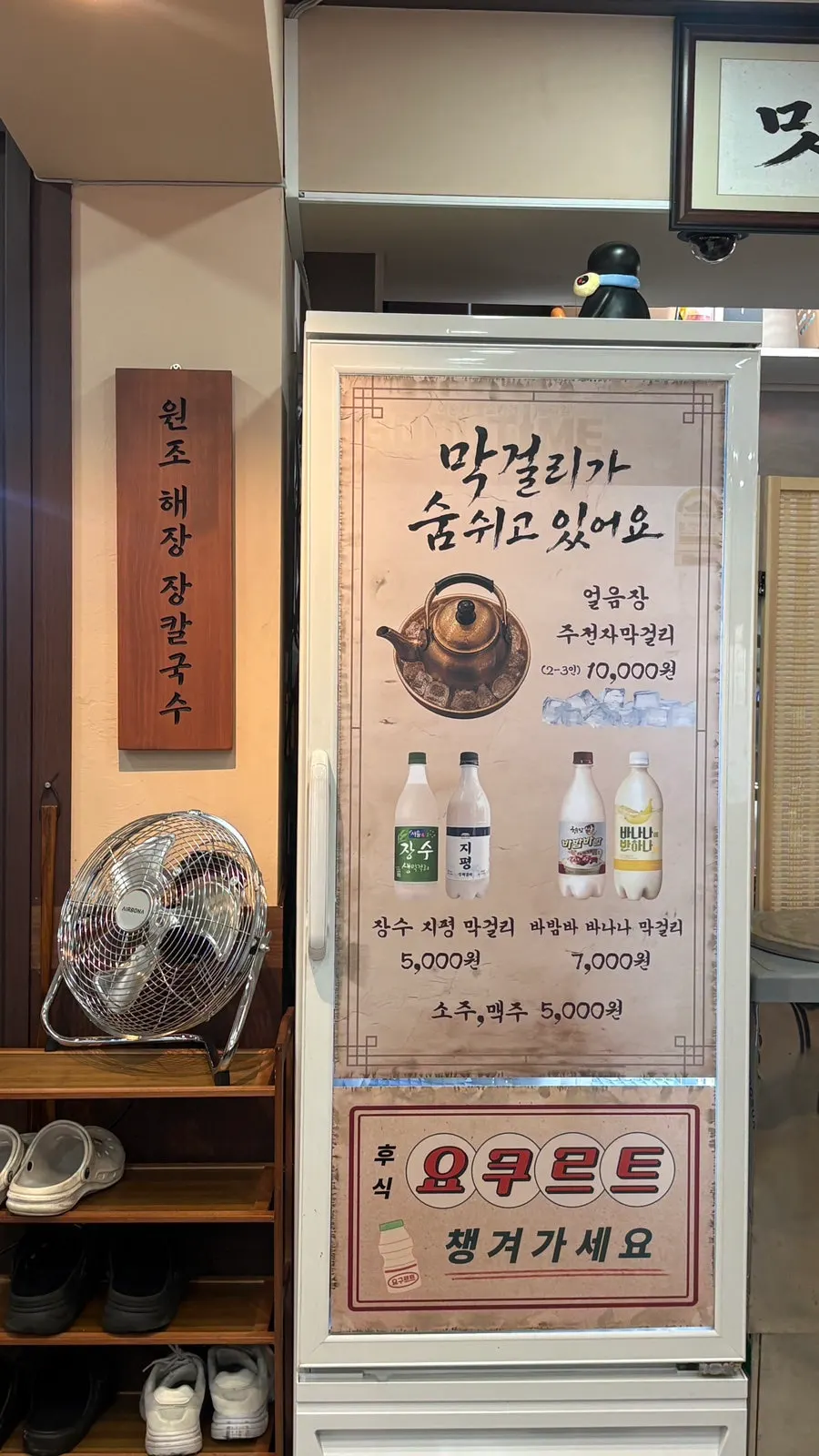 얼음통에 담겨 나오는 주전자 막걸리