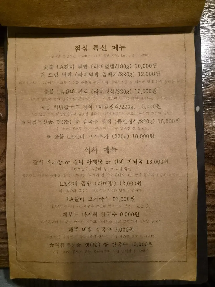 라비옥 로스구이와 진갈비 메뉴판
