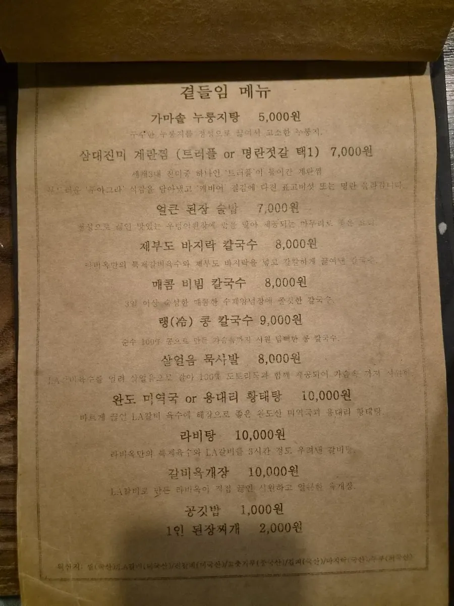 라비옥 곁들임 메뉴와 주류 메뉴판