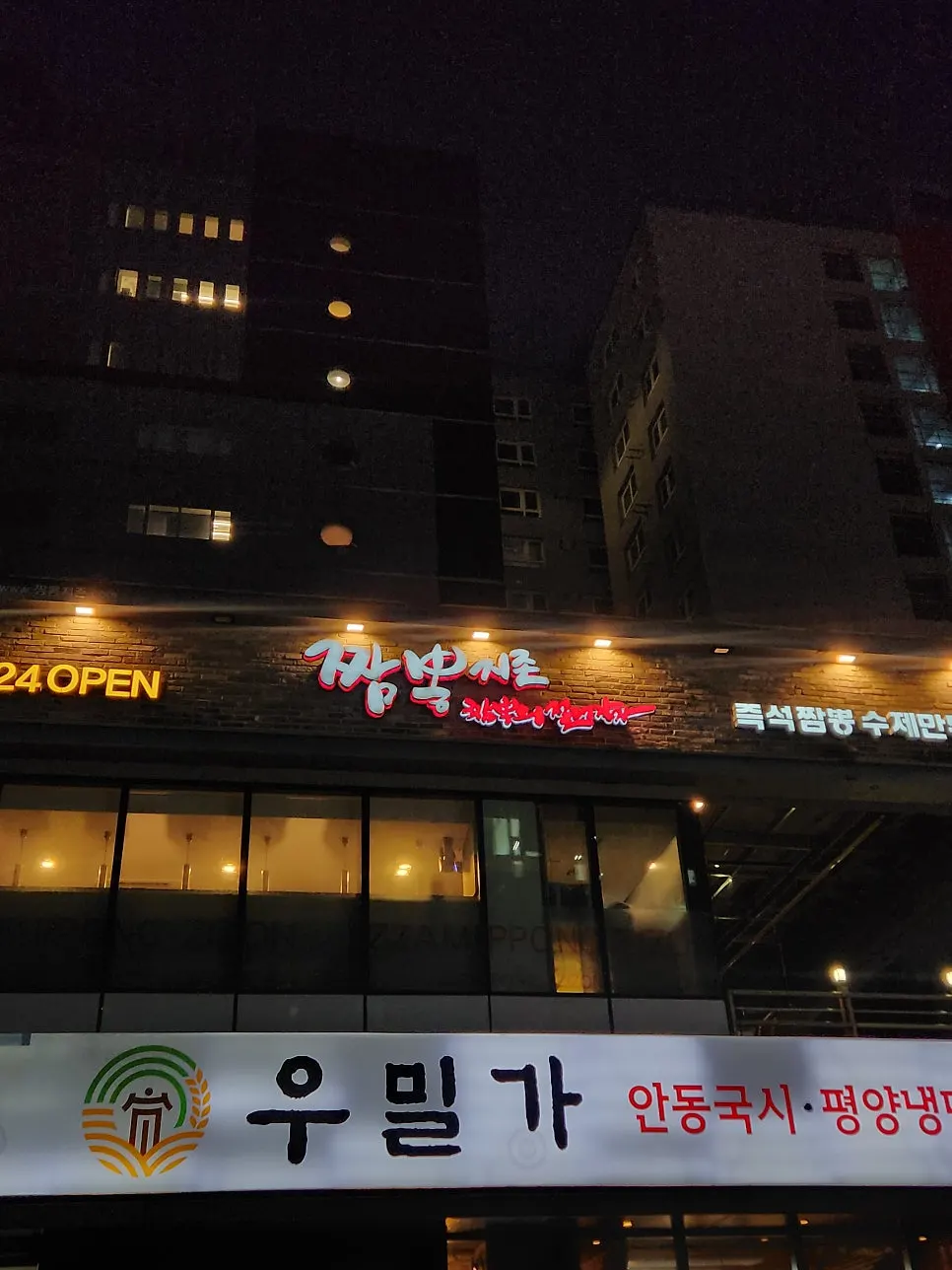 Exterior of Jjamppong Jijon Yeoksam Branch