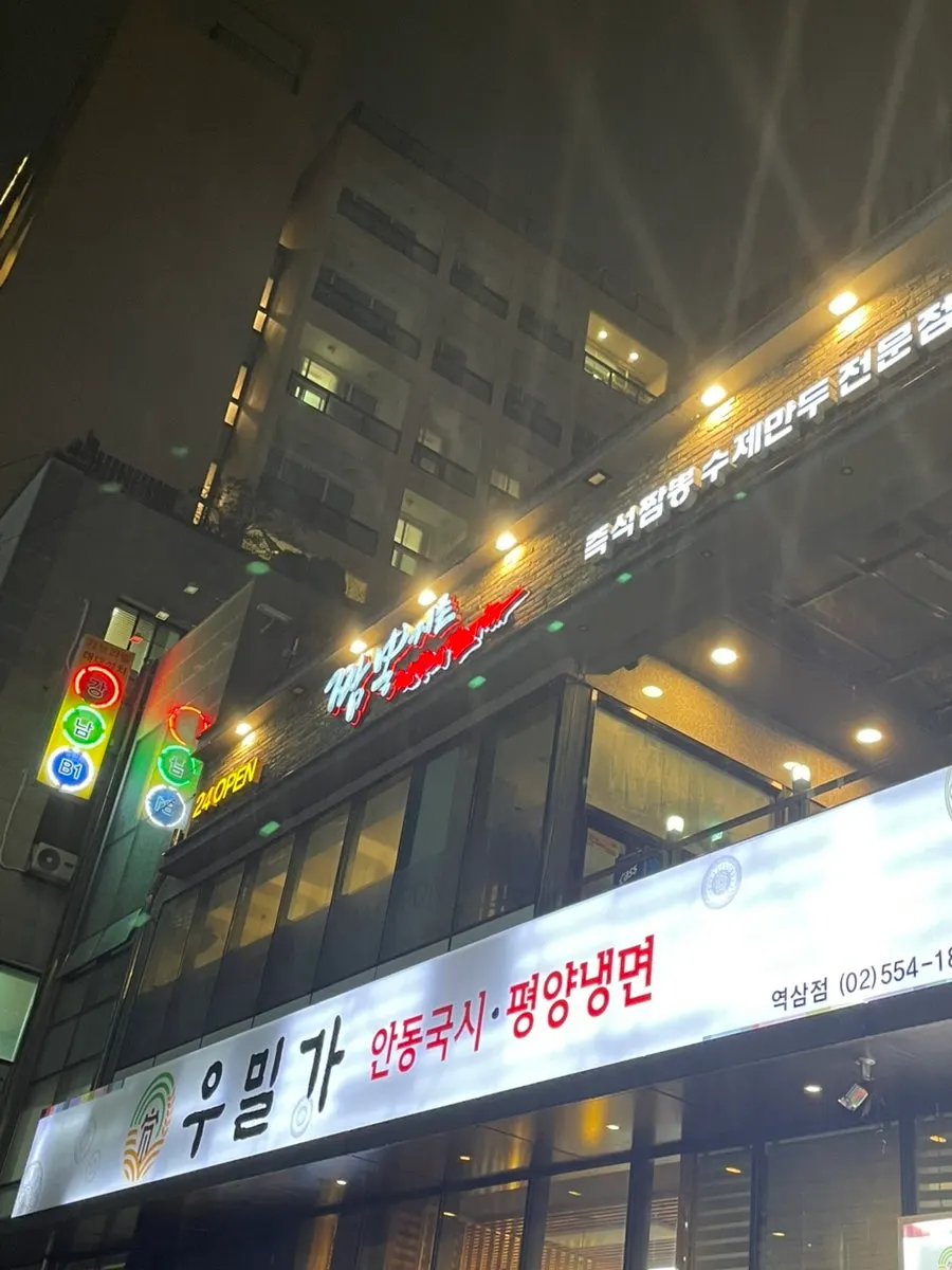 Second-floor exterior and sign of Jjamppong Jijon Yeoksam Branch