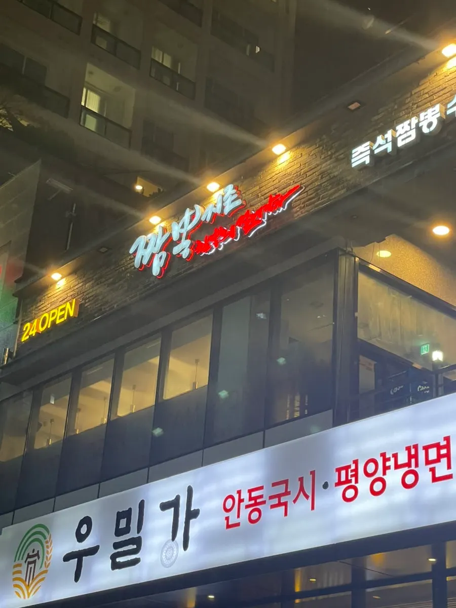Entrance area of Jjamppong Jijon Yeoksam Branch