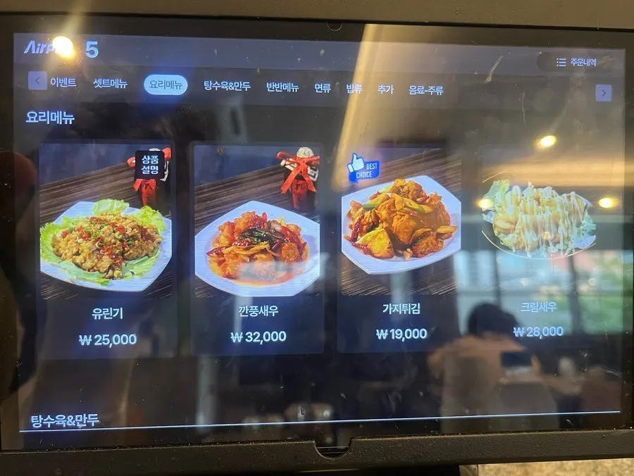 Menu board listing jjamppong dishes including Jijon Jjamppong