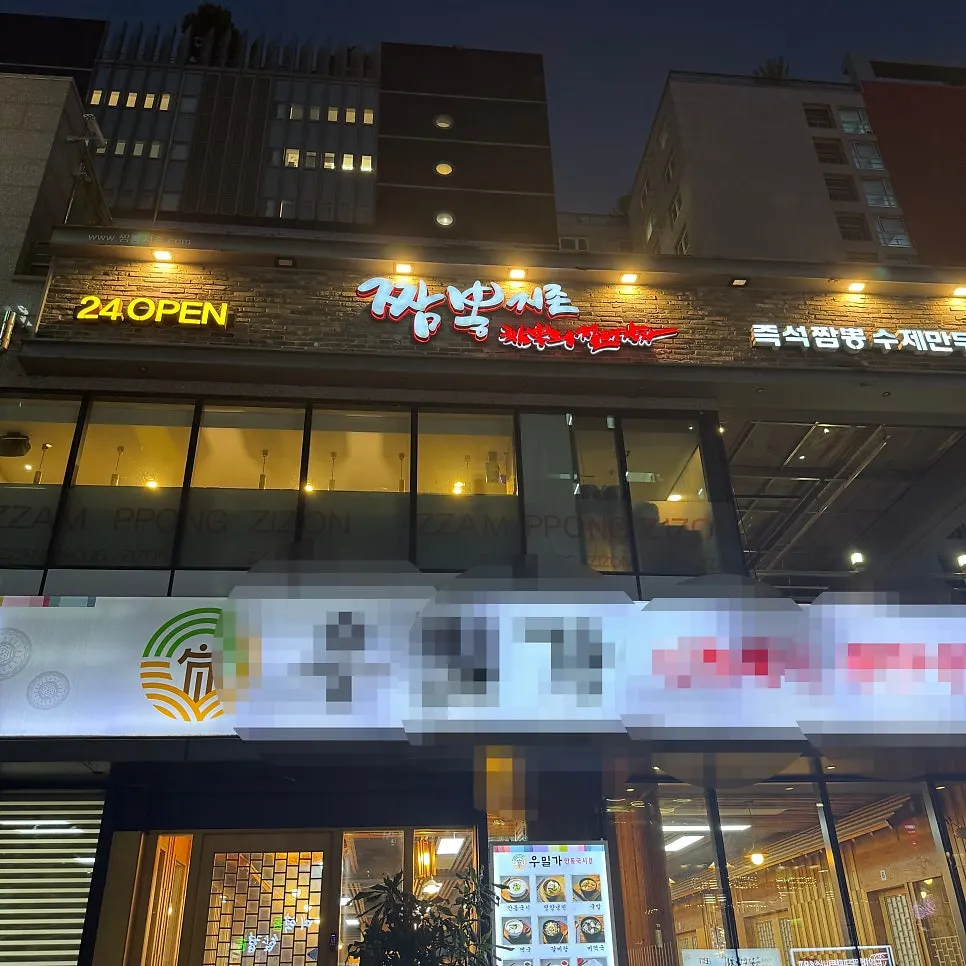 Entrance to the Chinese restaurant on the 2nd floor of Semyung Plaza Building B