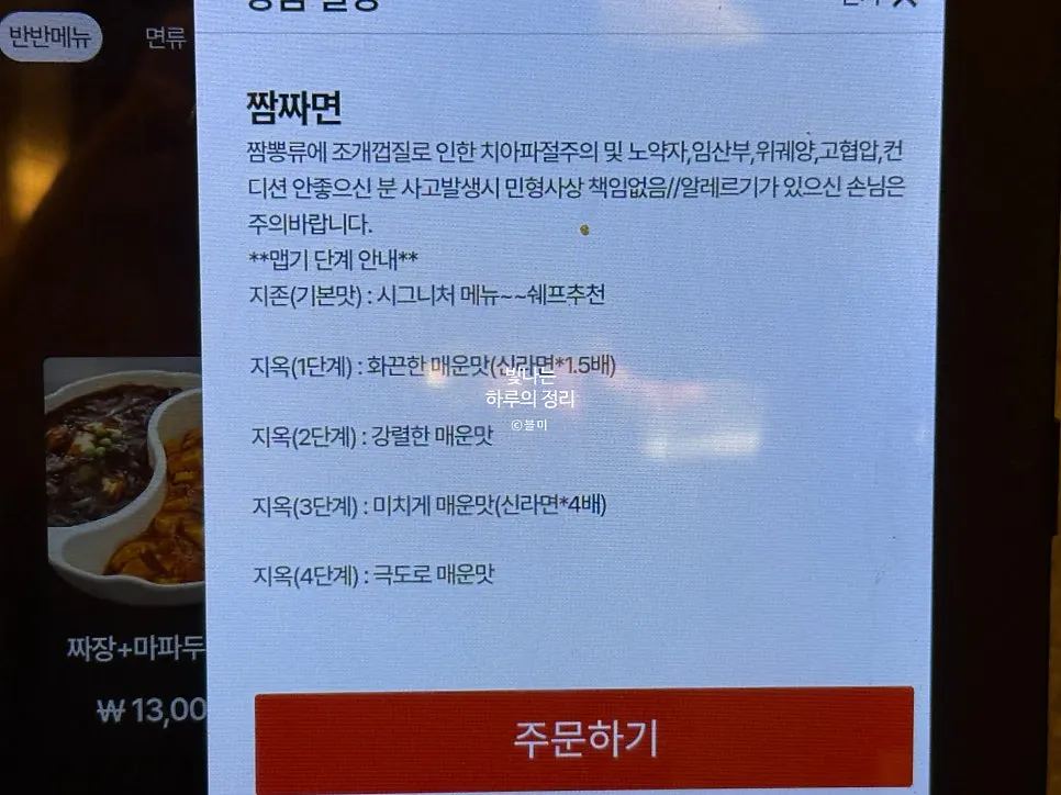 짬뽕지존 역삼점 식사 전 테이블