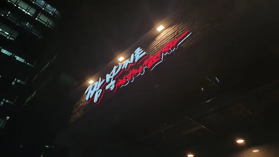 짬뽕지존 역삼점 방문 음식 사진