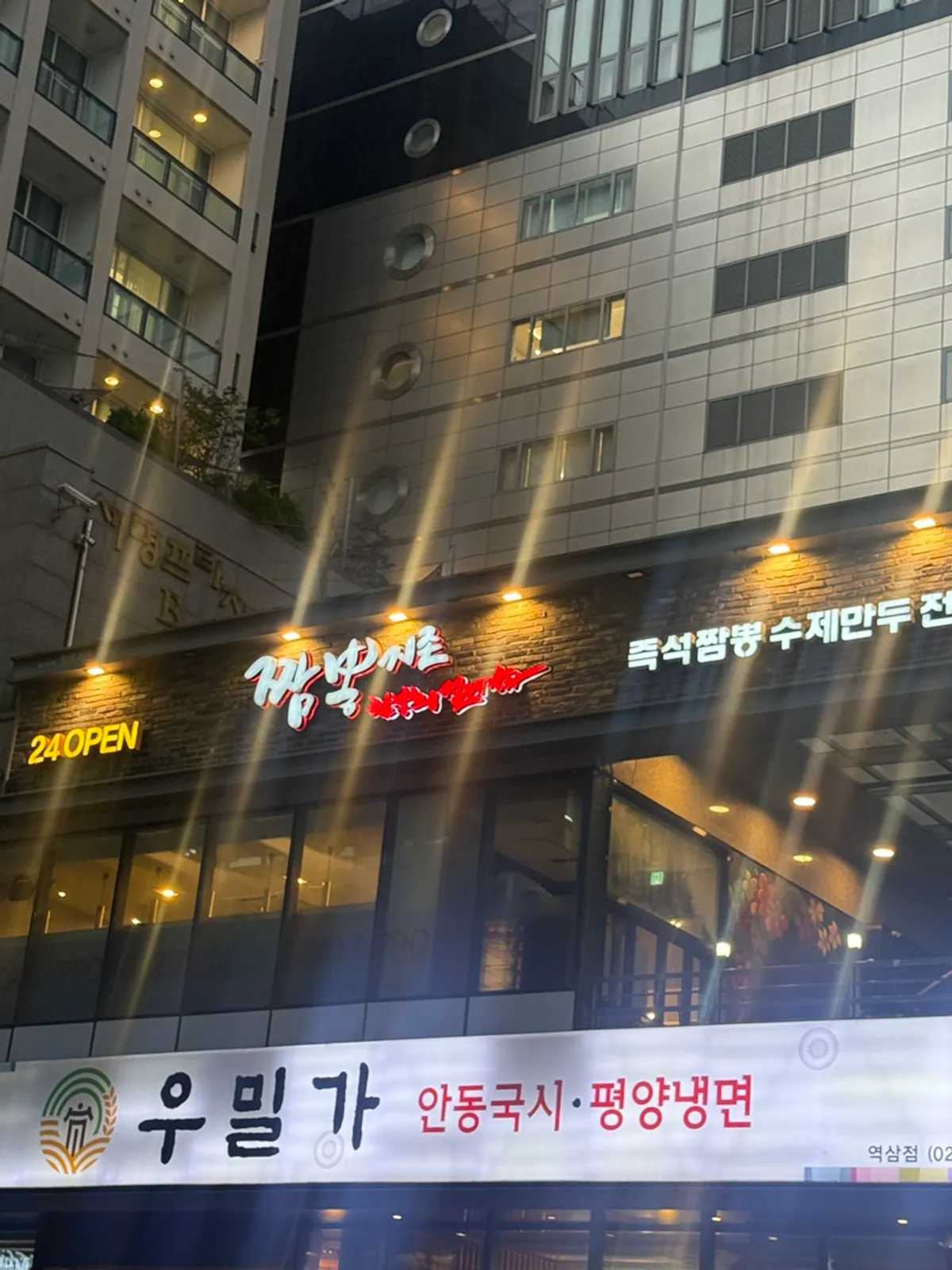 역삼역 중국집 짬뽕지존 역삼점 방문 사진