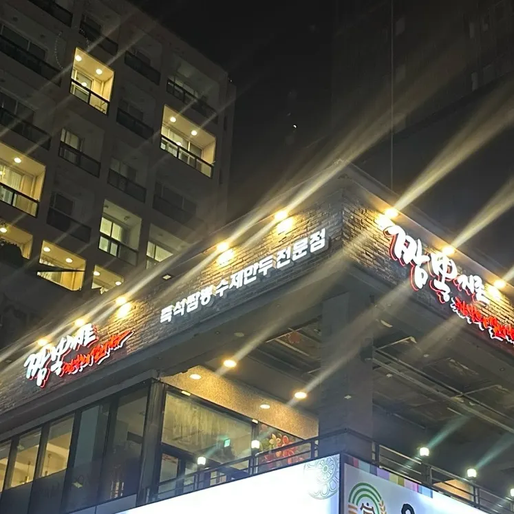 Exterior of Jjamppong Jijon Yeoksam Branch near Yeoksam Station Exit 3