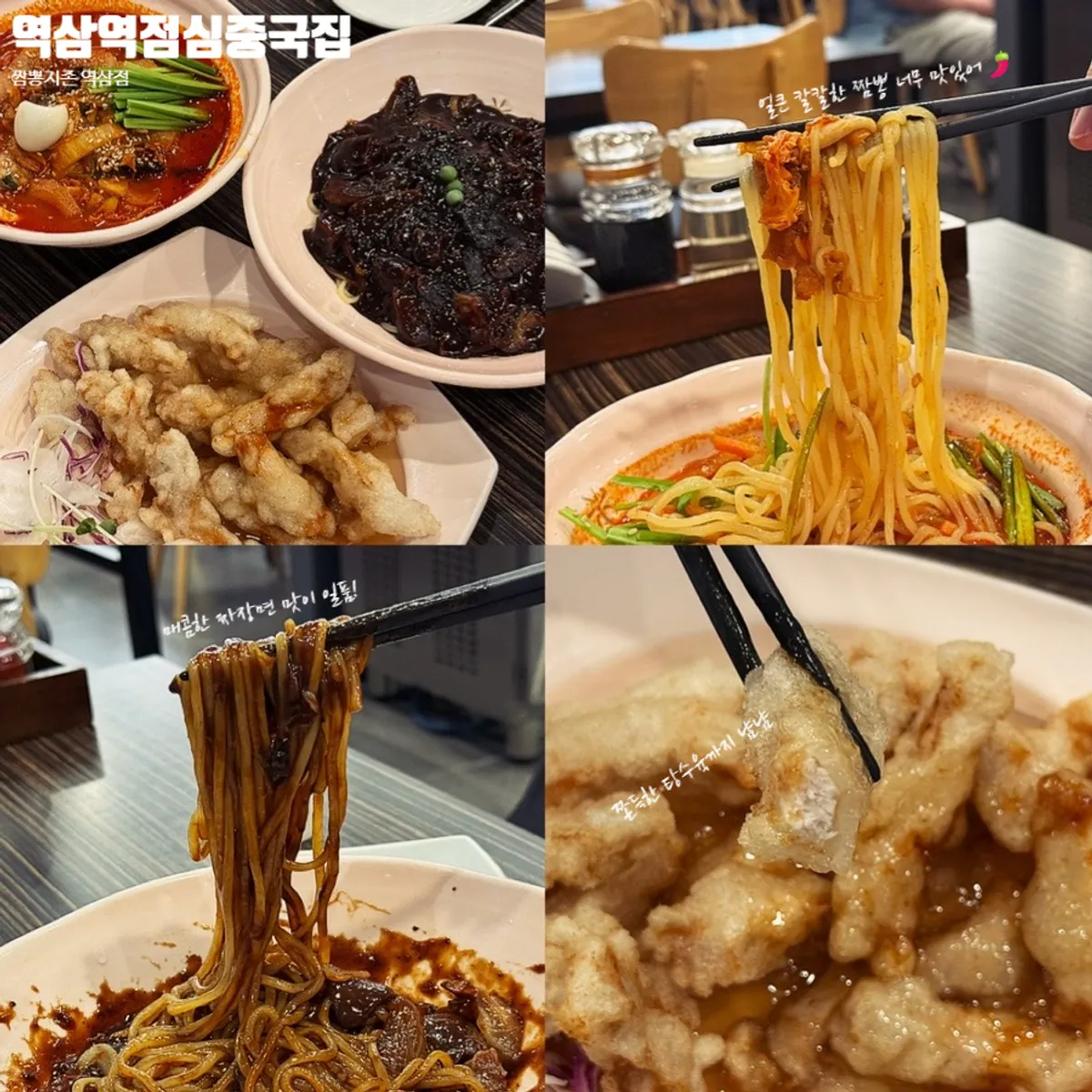 Featured image of Jjamppong Jijon Yeoksam Branch, a Yeoksam Station lunch spot