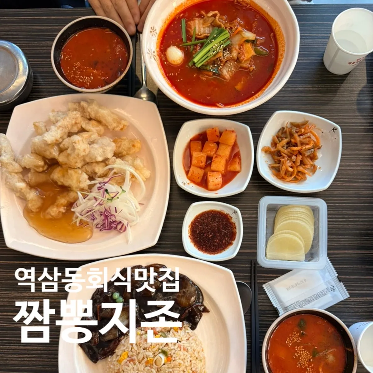 짬뽕지존 역삼점 대표 이미지